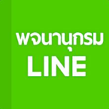 LINE Dictionary: English-Thai APK