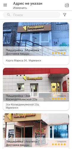 Пиццерийка  Screenshot 1