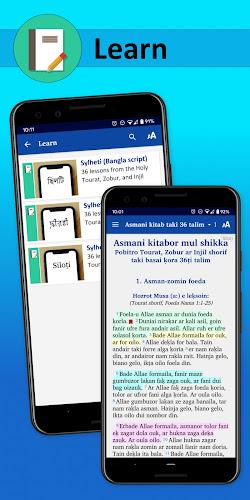 Sylheti Bashae Asmani Kitab  Screenshot 5