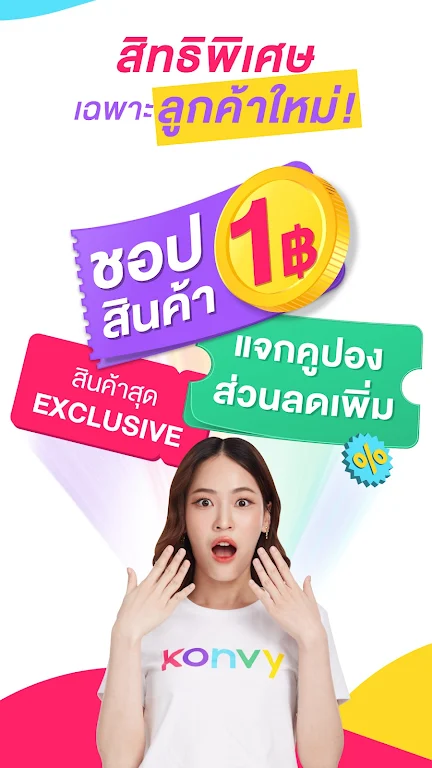 คอนวี่ – สินค้าความงามออนไลน์  Screenshot 3