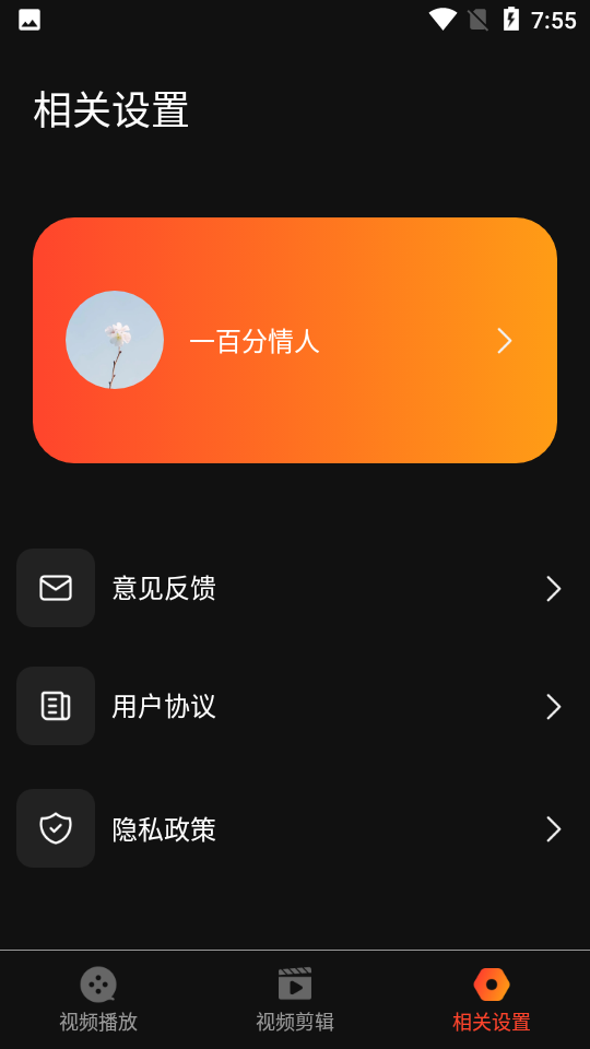 名媛视频app Screenshot 1