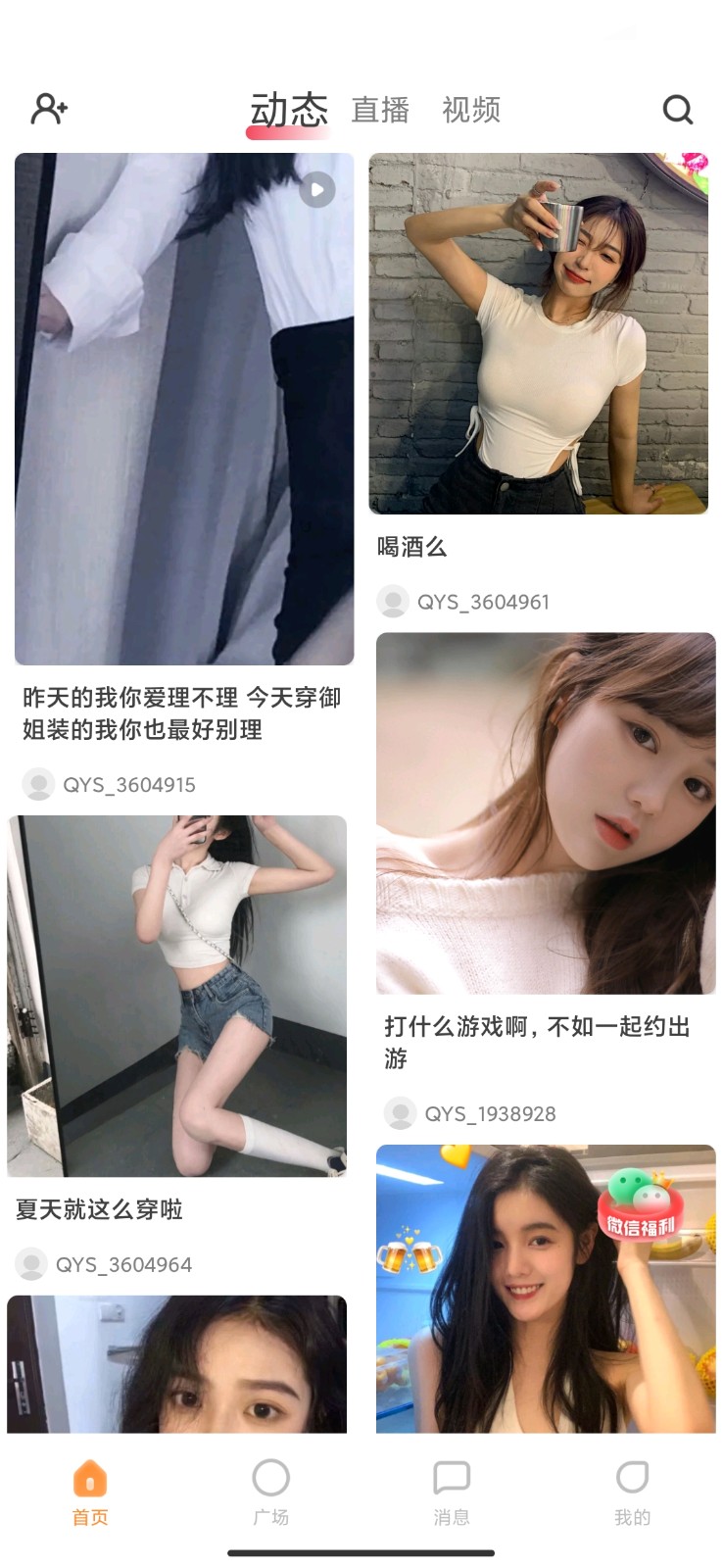 俏佳人app Screenshot 3