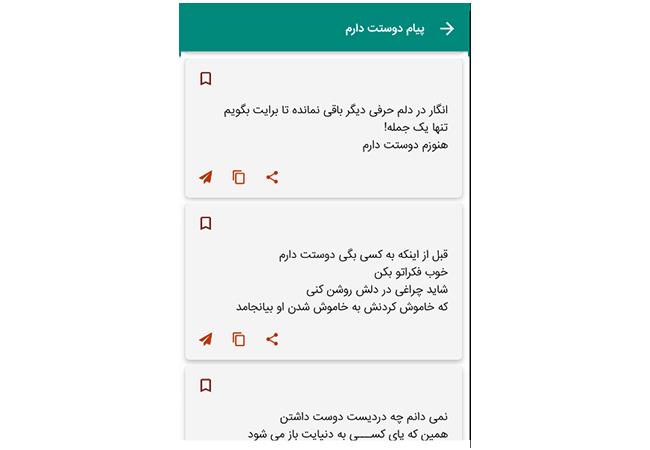 پیامک دوستت دارم عاشقانه  Screenshot 8