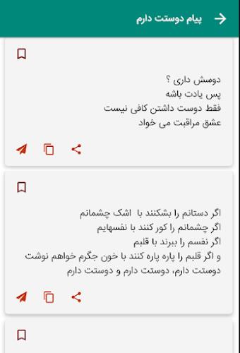 پیامک دوستت دارم عاشقانه  Screenshot 1