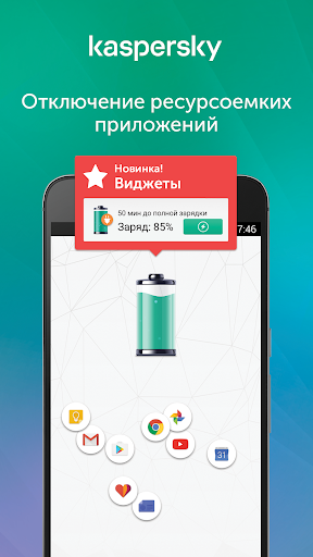 Kaspersky Battery Life  Screenshot 1