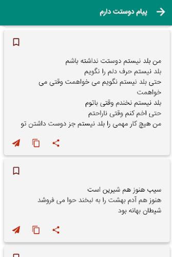 پیامک دوستت دارم عاشقانه  Screenshot 3