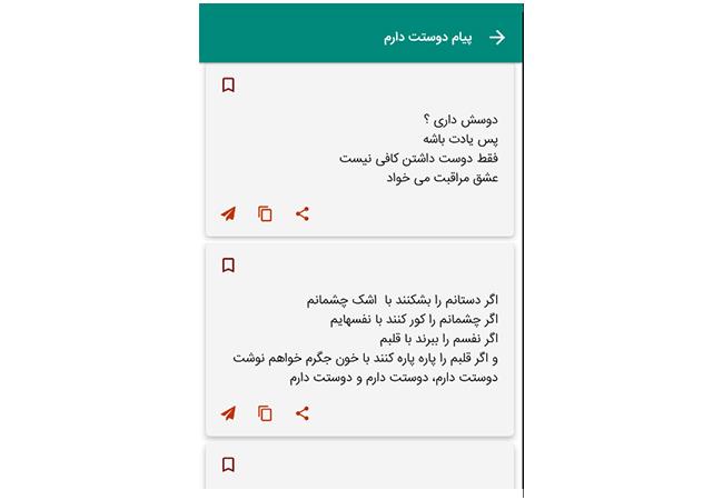 پیامک دوستت دارم عاشقانه  Screenshot 4