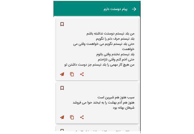 پیامک دوستت دارم عاشقانه  Screenshot 6