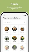 КУХНЯ: рецеРты на каждый день  Screenshot 5