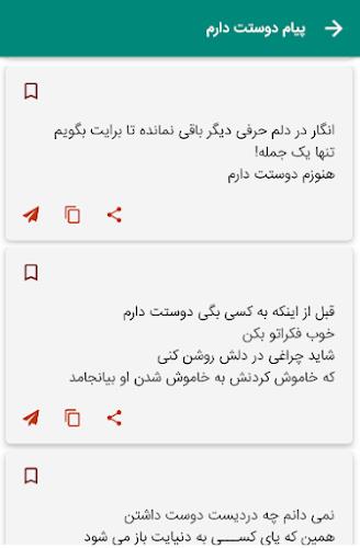 پیامک دوستت دارم عاشقانه  Screenshot 2