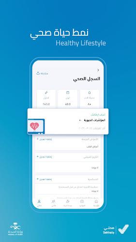 Sehhaty | صحتي  Screenshot 5