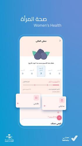 Sehhaty | صحتي  Screenshot 2