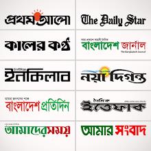 Bangla News: All BD Newspapers APK