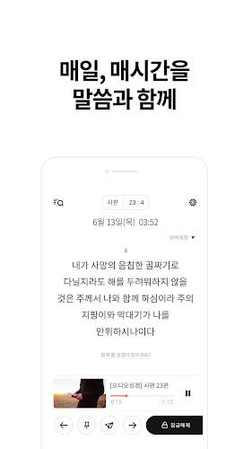 저절로 성경일독 - 잠금화면 오디오 성경  Screenshot 1