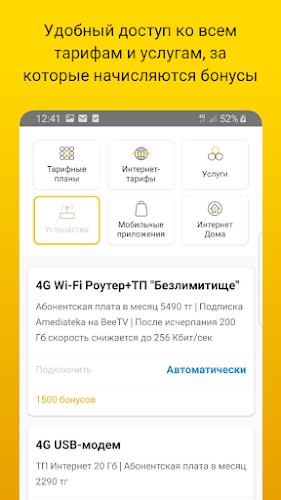 Партнёр Beeline  Screenshot 3