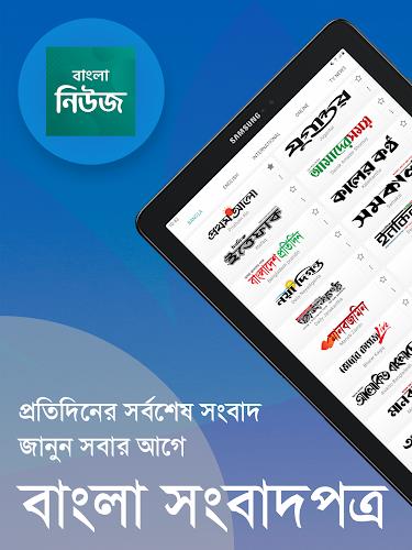 Bangla News: All BD Newspapers  Screenshot 17