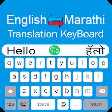 Marathi Keyboard - Translator APK