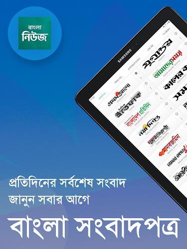 Bangla News: All BD Newspapers  Screenshot 9