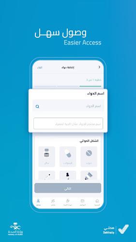 Sehhaty | صحتي  Screenshot 3