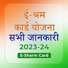 Shram Card Sarkari Yojna Guide APK