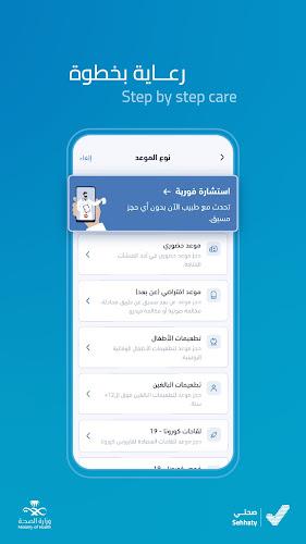 Sehhaty | صحتي  Screenshot 4