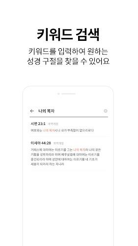 저절로 성경일독 - 잠금화면 오디오 성경  Screenshot 4