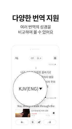 저절로 성경일독 - 잠금화면 오디오 성경  Screenshot 3