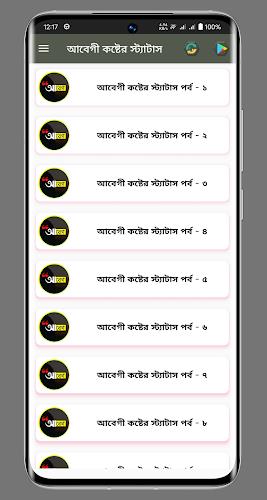 আবেগী কষ্টের স্ট্যাটাস  Screenshot 1