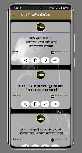 আবেগী কষ্টের স্ট্যাটাস  Screenshot 2