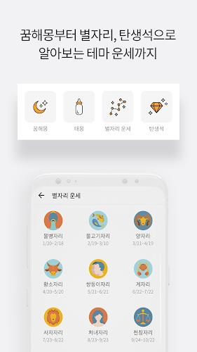 2023 운세의 신 - 운세, 사주, 궁합, 신년  Screenshot 21
