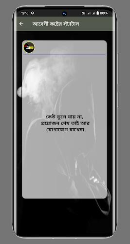 আবেগী কষ্টের স্ট্যাটাস  Screenshot 6