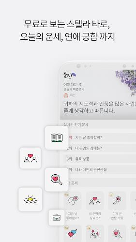 2023 운세의 신 - 운세, 사주, 궁합, 신년  Screenshot 18