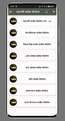 আবেগী কষ্টের স্ট্যাটাস  Screenshot 5