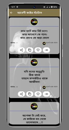 আবেগী কষ্টের স্ট্যাটাস  Screenshot 3