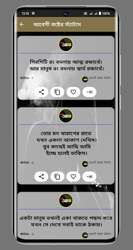 আবেগী কষ্টের স্ট্যাটাস  Screenshot 4