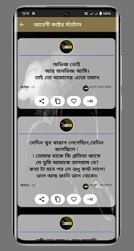 আবেগী কষ্টের স্ট্যাটাস  Screenshot 8