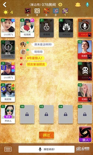 狼有圈app Screenshot 4