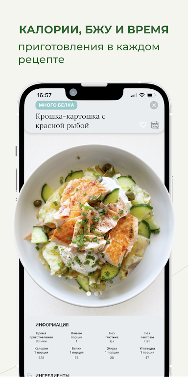 Look & Cook: здоровые рецепты  Screenshot 3