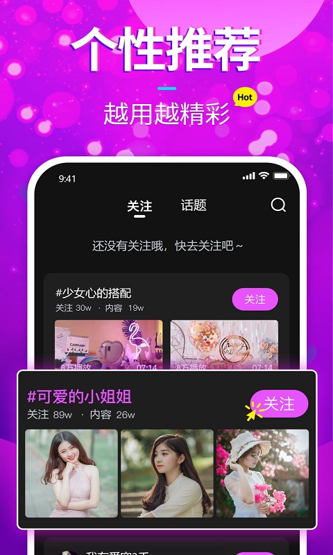 樱樱短视频app Screenshot 3