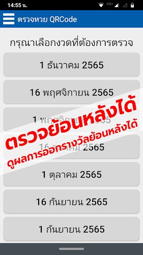 ตรวจหวย QRCode  Screenshot 6