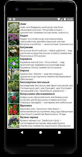 Травник: Народная медицина  Screenshot 8