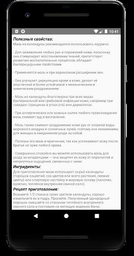 Травник: Народная медицина  Screenshot 11