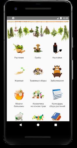 Травник: Народная медицина  Screenshot 1