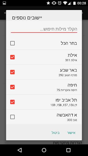 RedAlert - Rocket Alerts  Screenshot 5