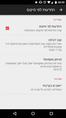 RedAlert - Rocket Alerts  Screenshot 7