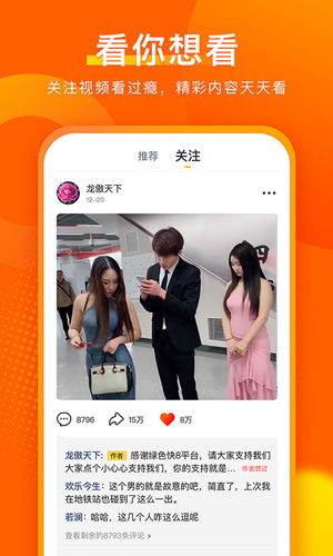 快8小视频app Screenshot 2