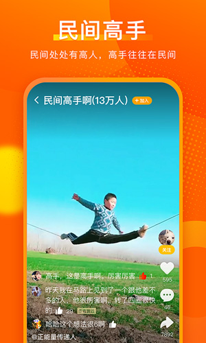 快8小视频app Screenshot 1