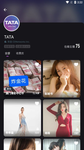 塔塔直播app Screenshot 3