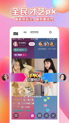 好嗨哟直播app Screenshot 2