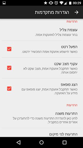 RedAlert - Rocket Alerts  Screenshot 6